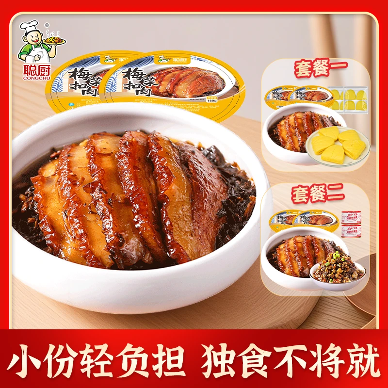 【一人食】聪厨梅菜扣肉180g*2盒小份装方便菜下饭湘西外婆菜家常菜