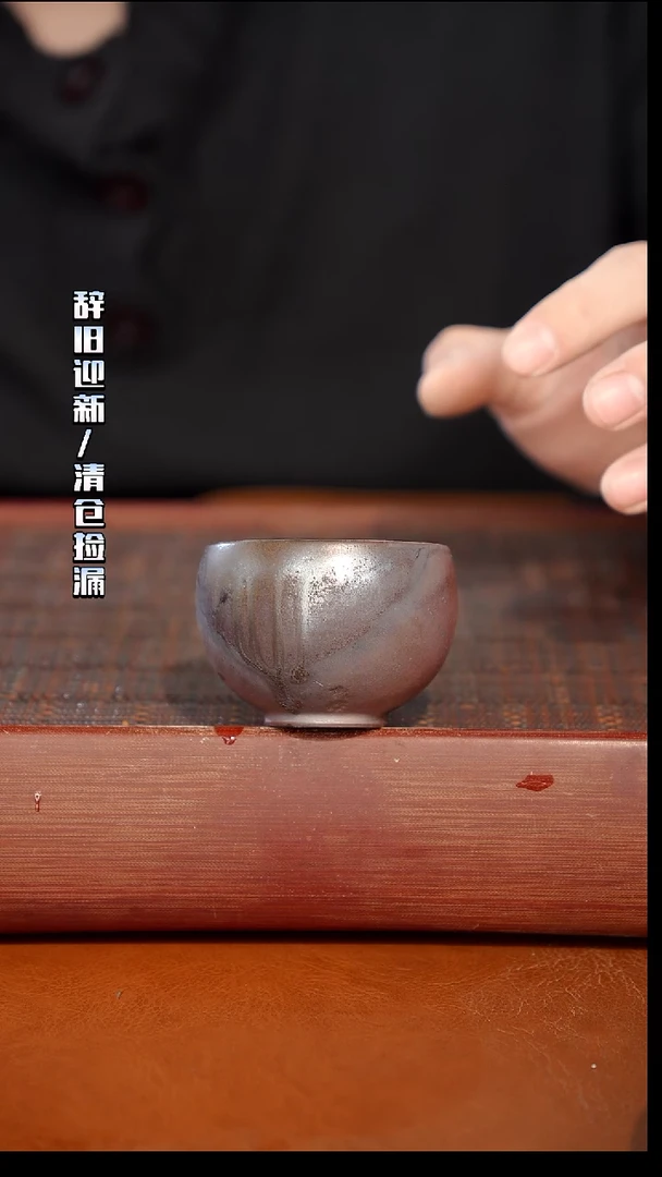 陶瓷奢瓷/瑞寅柴烧茶器（杯子）448微瑕