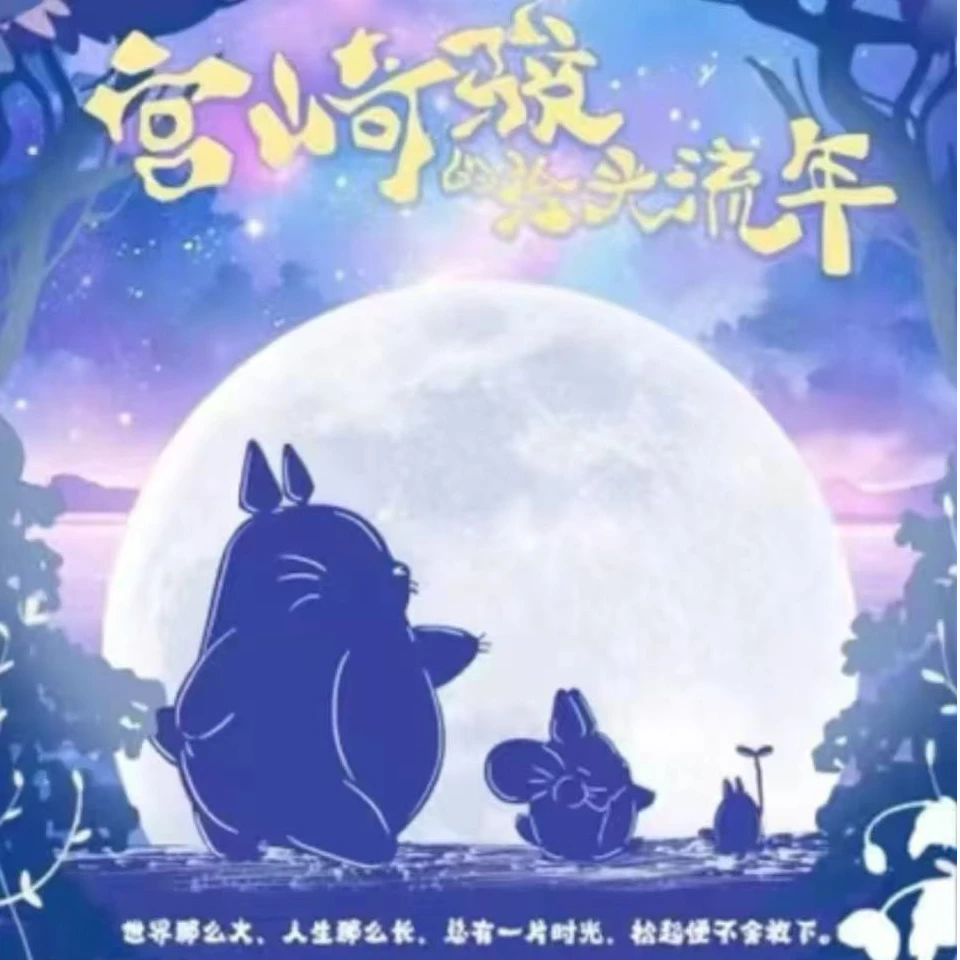 【宠粉吃吃】宫崎骏2弹 宫崎骏的拾光流年收藏卡