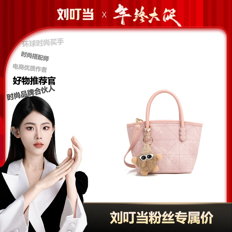 【刘叮当甄选】/粉色【布偶菜篮子】手提斜挎轻奢（带挂件