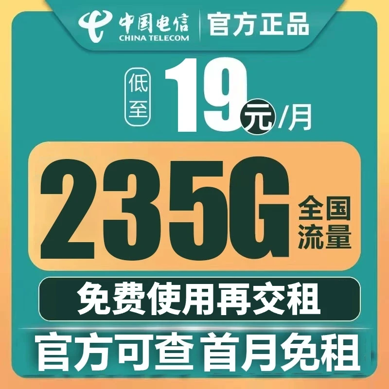 流量卡电信星卡手机卡19元月租235G大流量电话卡号卡5G卡手机