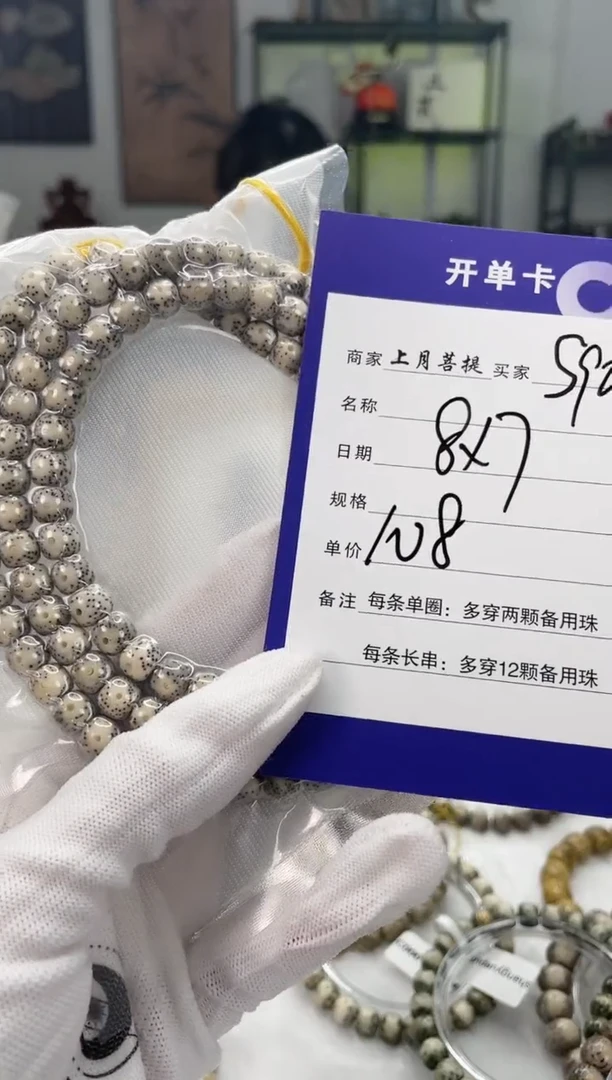 【闪购商品】星月菩提手串S90海南星月菩提108 8X7