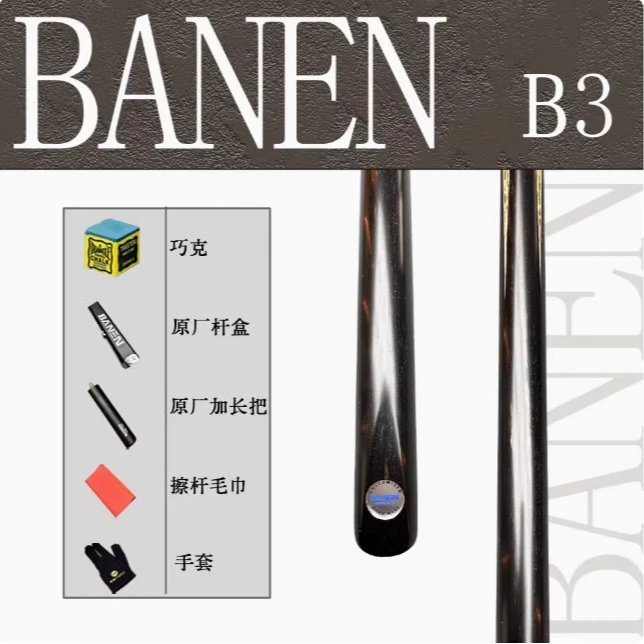 BANEN/班恩班恩B3台球杆黑通小头杆手工免漆杆中式黑八斯诺克