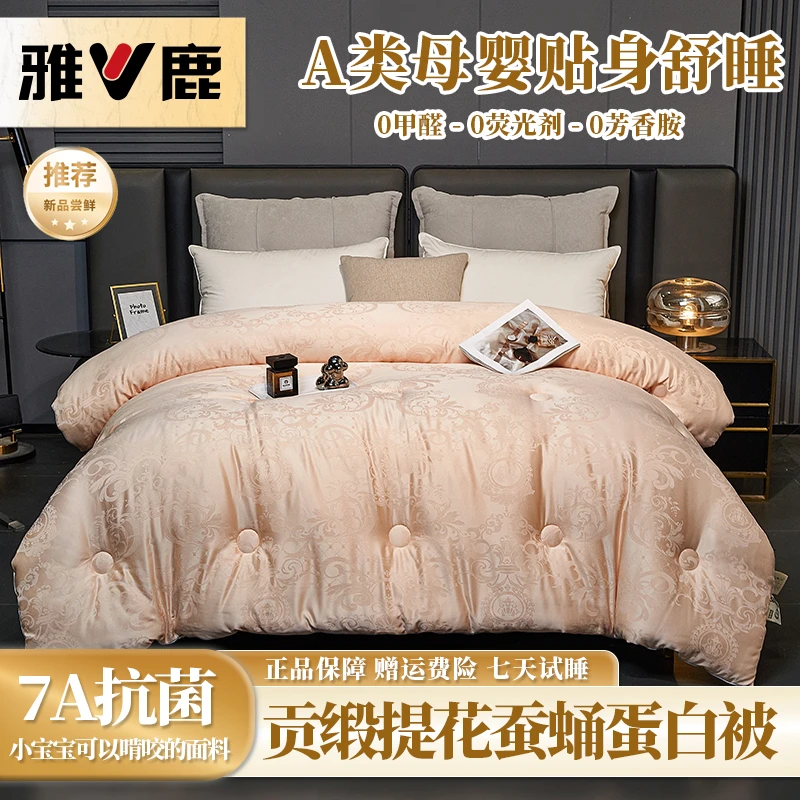 V/雅鹿高端7A母婴抗菌级贡缎提花蚕蛹蛋白秋冬加厚保暖被可水洗被