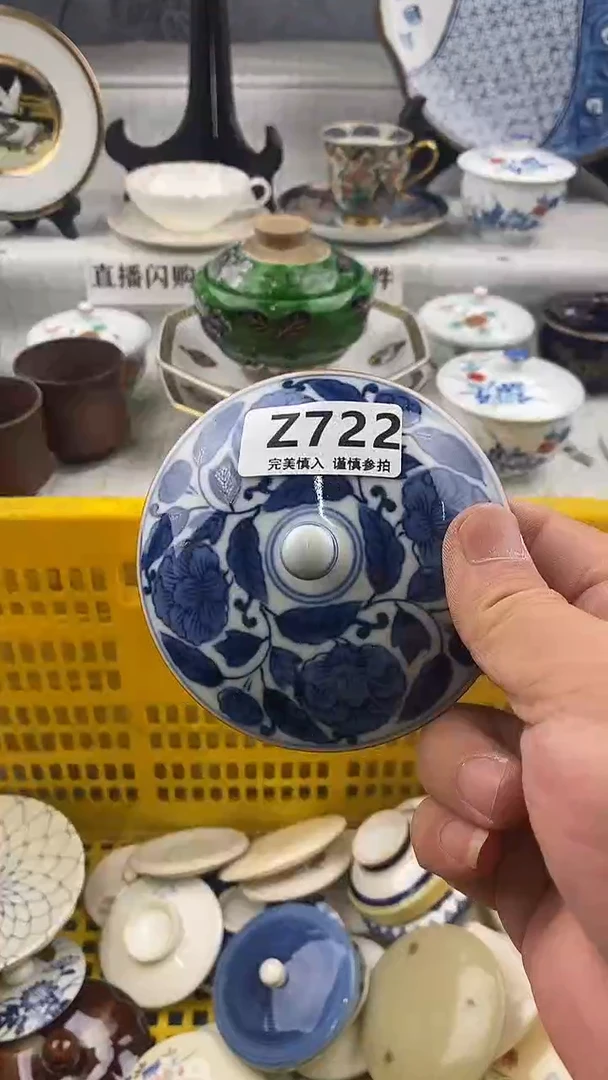 瓷片欣**荣     722