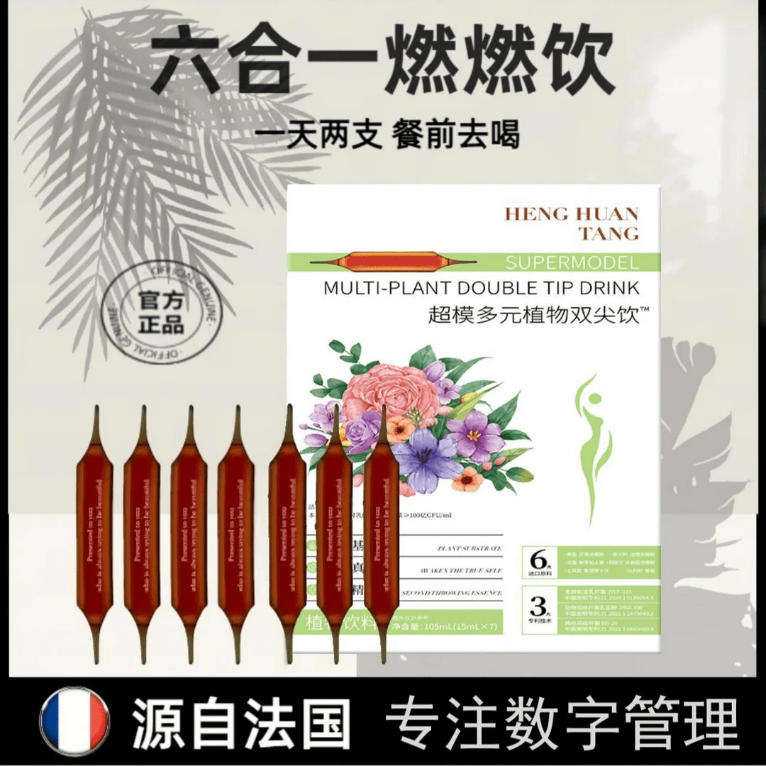 【官方正品】六合一超模双纤针 燃燃植物饮料