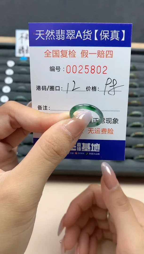 【闪购商品】翡翠戒指未镶嵌天然25802
