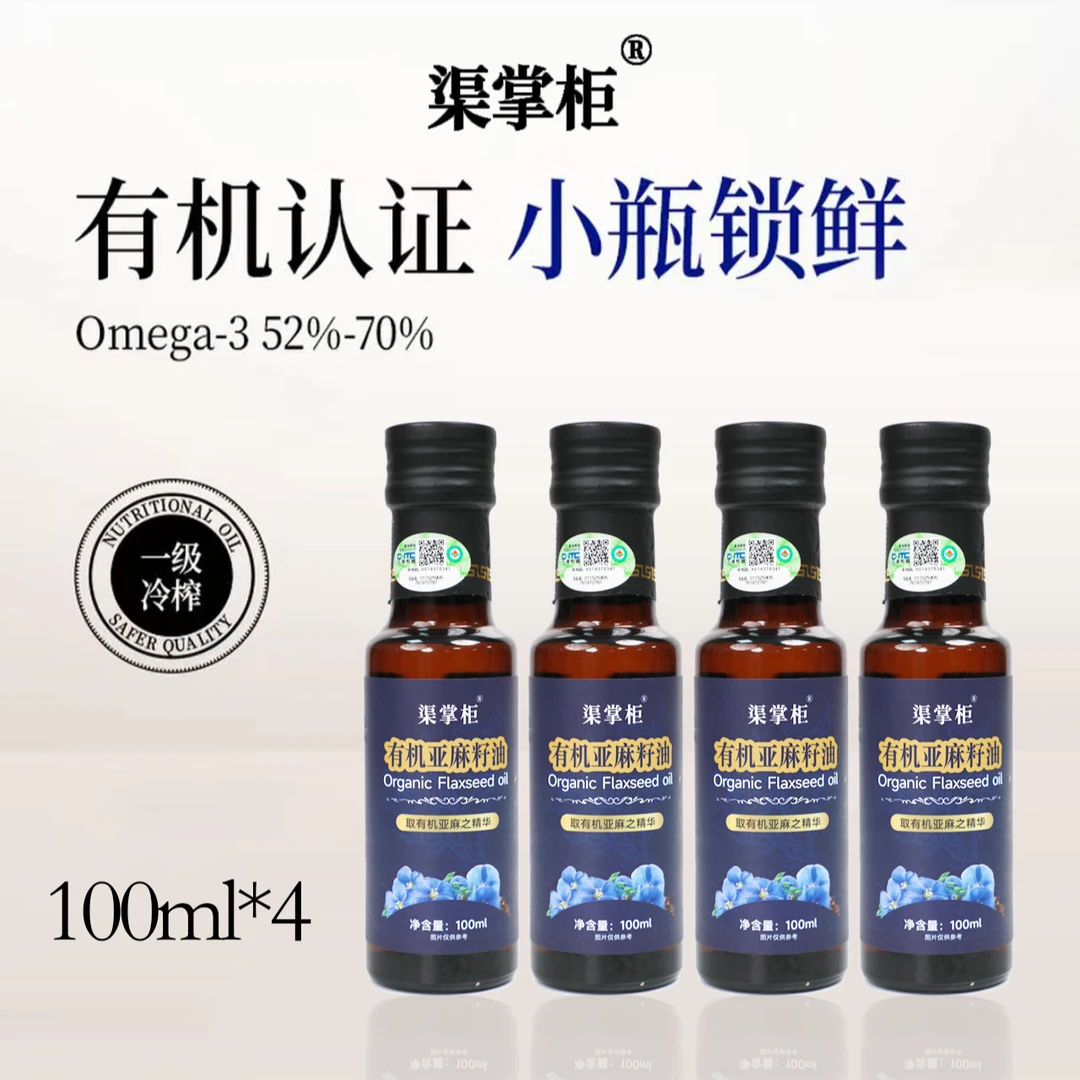 渠掌柜一级冷榨纯亚麻籽油健康家用可凉拌烹饪的食用油冷榨四瓶