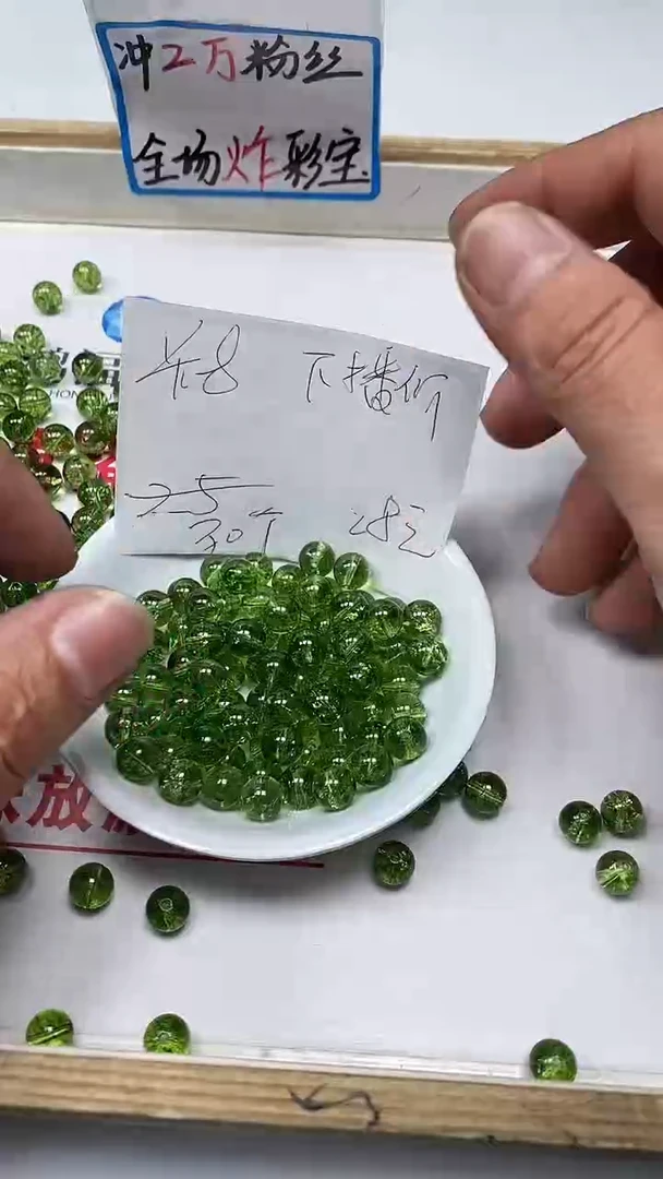【闪购商品】水晶散珠未镶嵌A480 绿幽灵8mm30个28元