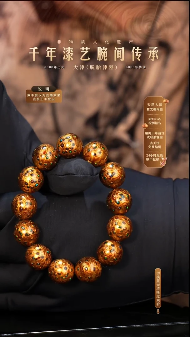 锦城大漆/手串/1.5cm*13+1    600