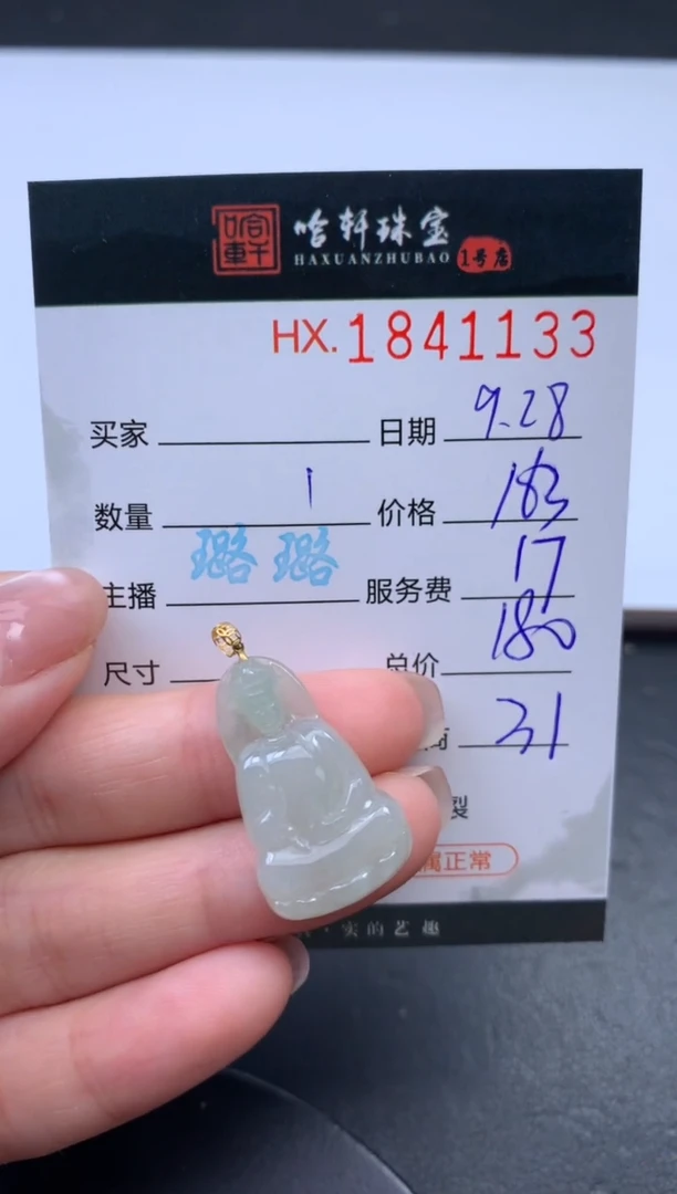 未镶嵌挂件翡翠哈轩 挂件1
