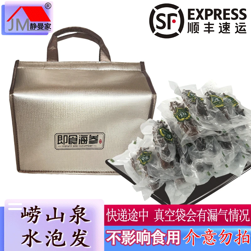静曼家泡发海参 青岛特产崂山王哥庄当地大海底播刺参送礼优选