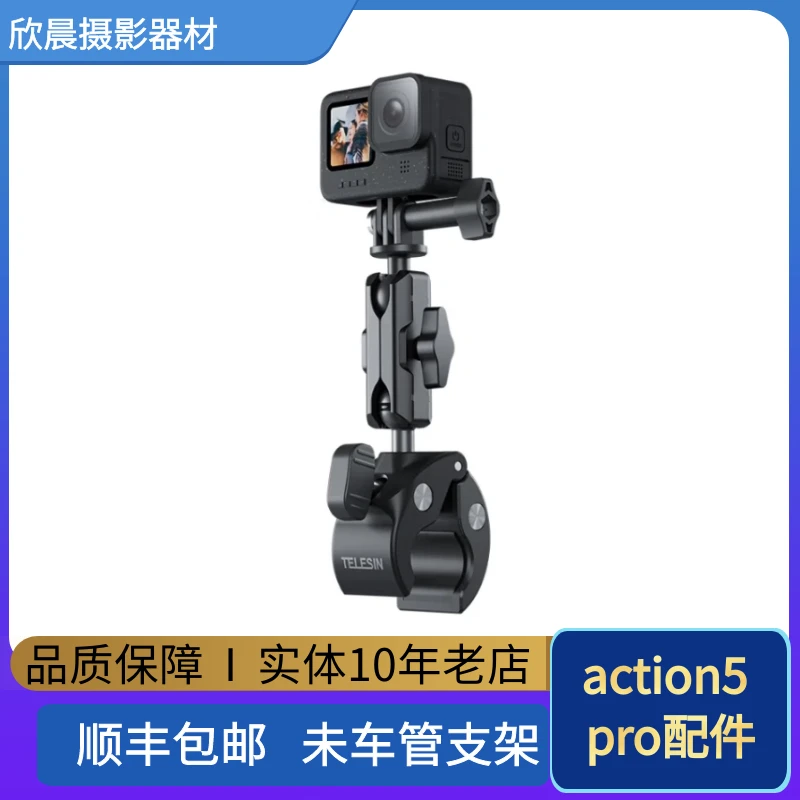 未拆封  补拍链接(泰迅)摩托车支架适用大疆action5pro自行车支架
