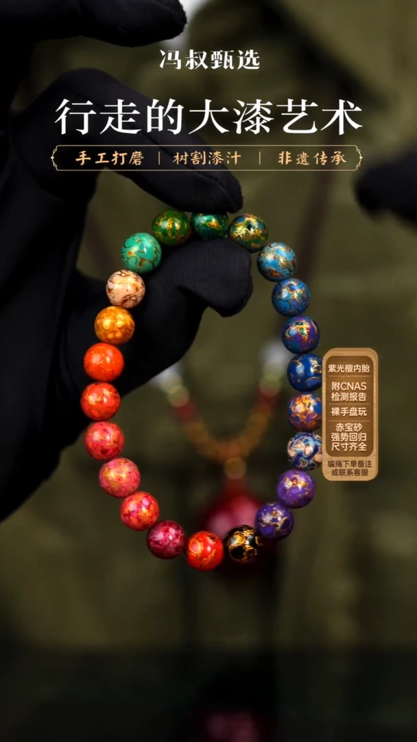 【七巷大漆】手串/0.8*22犀皮多宝