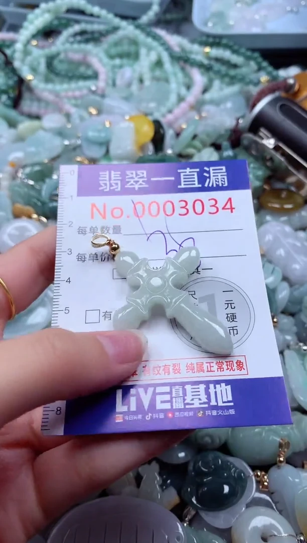 翡翠未镶嵌吊坠(不含链)3034