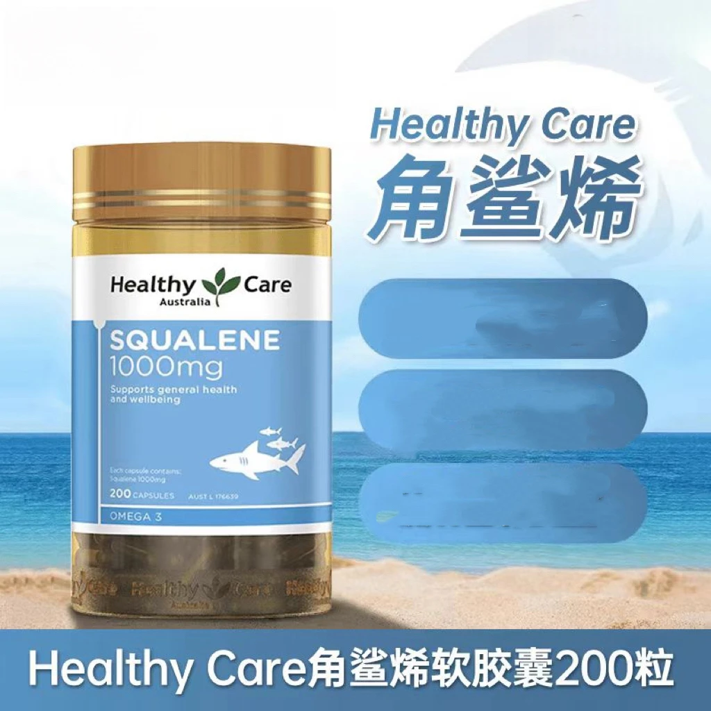 【正品直发】Healthy Care澳洲角鲨烯营养滋补软胶囊200粒装