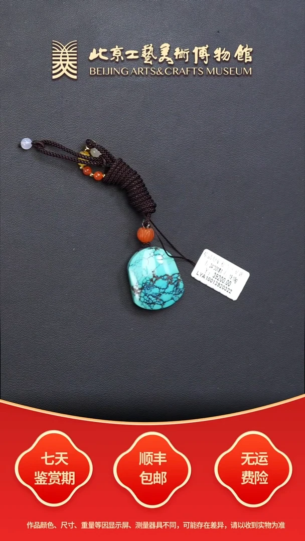 未镶嵌绿松石牌B1121GMD297松石平安牌