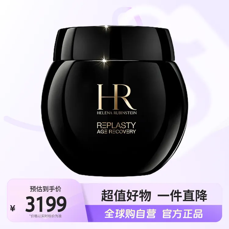 【自营】HR赫莲娜正品 晚霜黑绷带面霜100ml 活颜修护舒缓