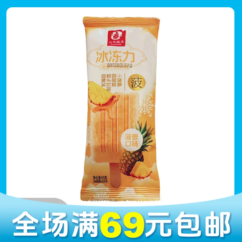 【京东次日达】【5支】兰帝威克冰冻力菠萝味冰淇淋雪糕雪糕同城送