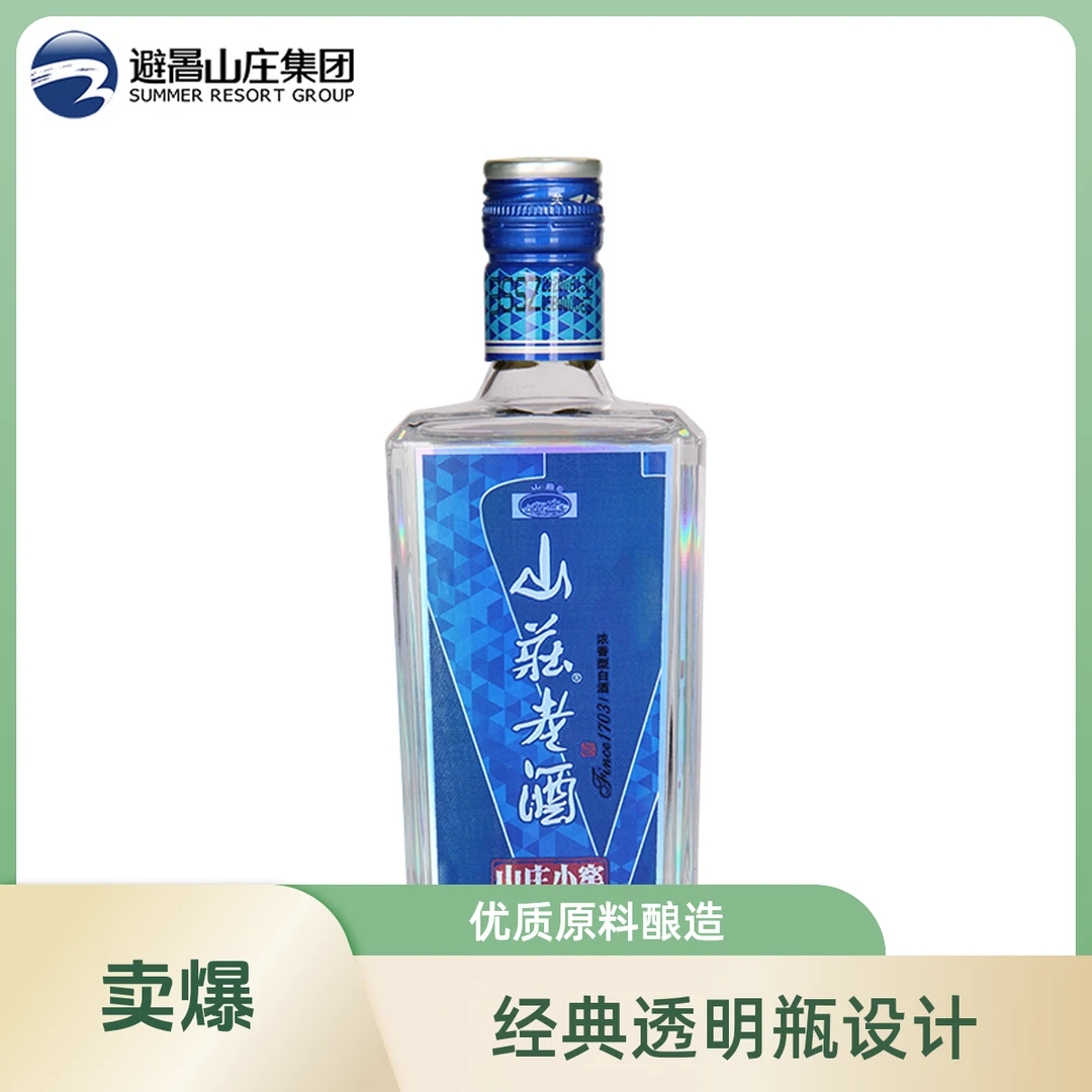 山庄小窖42度浓香型白酒42度256ml*2