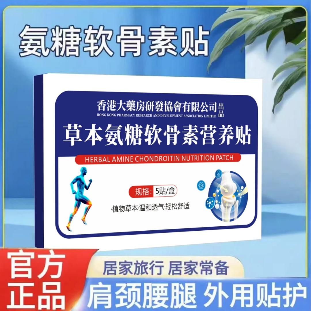 【小擘】草本萃取 软骨素营养贴  5贴/盒