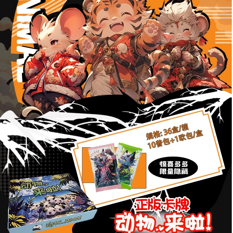 动物来啦  第一弹十二生肖系列收藏卡牌