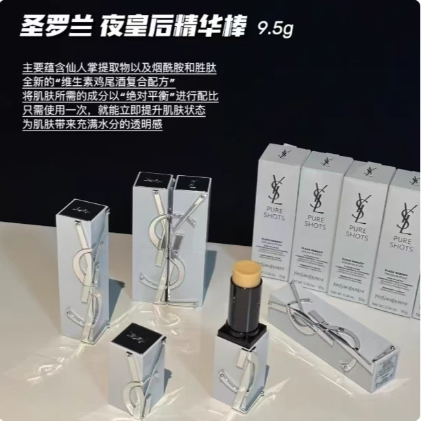 YSL/圣罗兰悦享青春精华棒 9.5g 夜皇后固体精华 【国柜白盒简装】