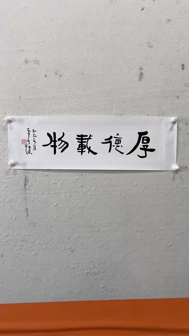 书法美术馆书法画作