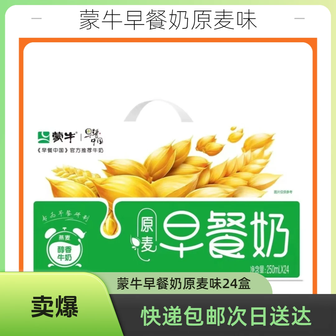 【12月生产】蒙牛早餐奶原麦味利乐包250ml×24盒