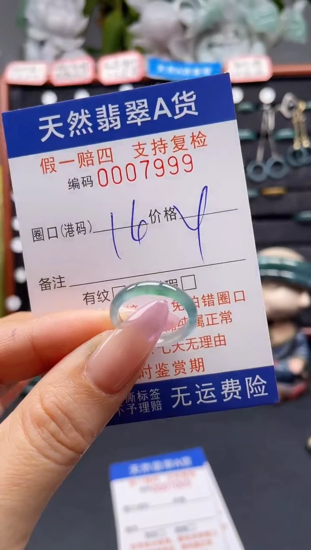 未镶嵌戒指翡翠14*7999