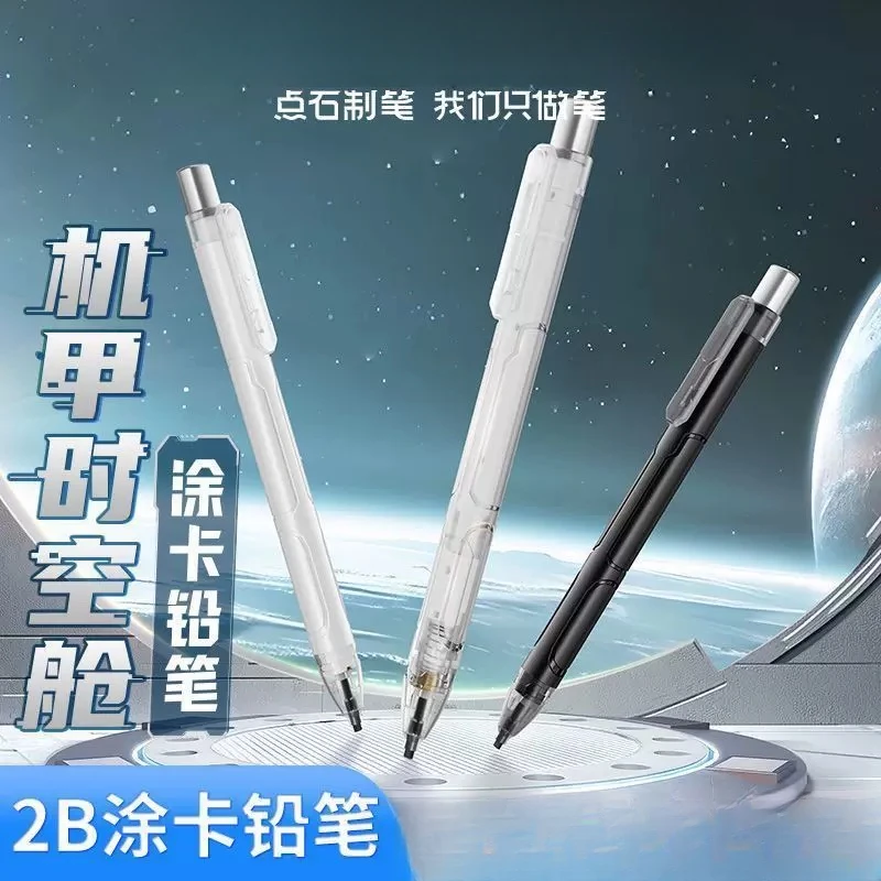 点石-机甲时空舱2B考试专用涂卡自动铅笔套装5104