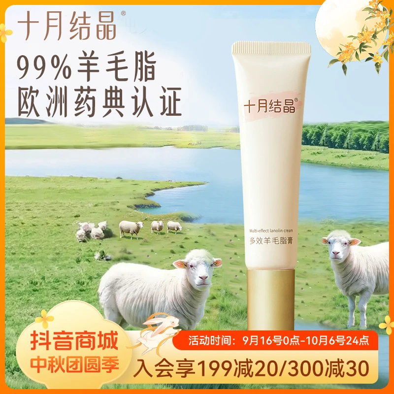 十月结晶羊脂膏多效修护乳房皲裂滋润膏准产妇身体护理膏温和护乳