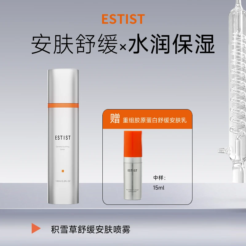 茵诗汀积雪草舒缓安肤喷雾