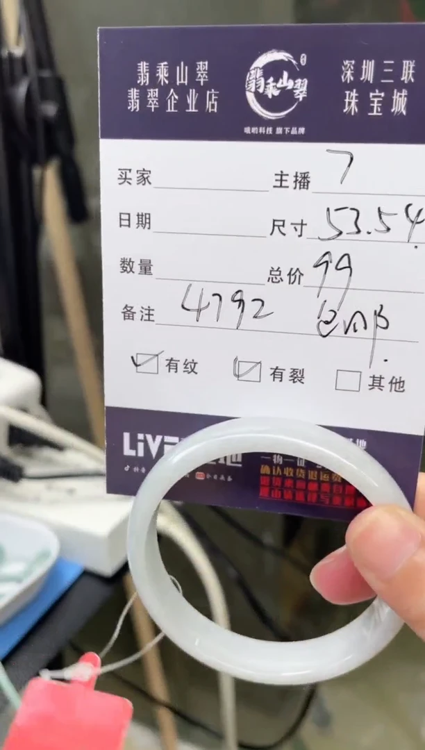 翡翠手镯未镶嵌Q 53正圈4792