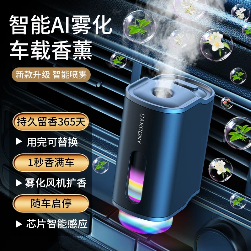 新闻智能迷你车载香薰机雾化自动持久喷香除异味精油香氛仪pro