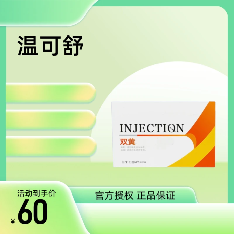 温可舒兽用猪牛羊