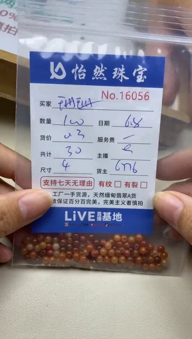 未镶嵌手串翡翠单：16056