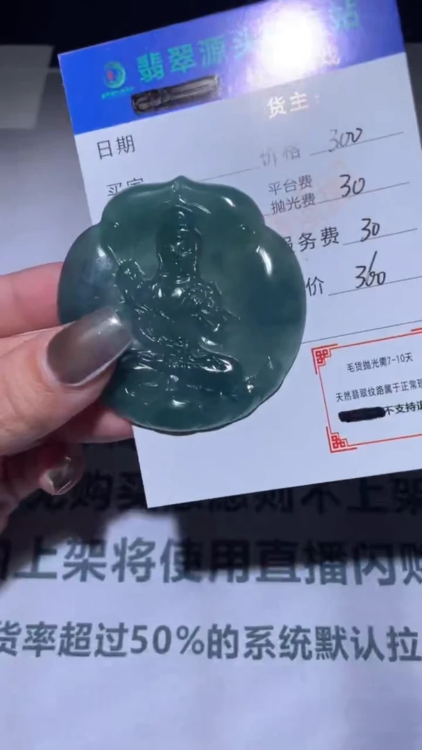 未镶嵌定制翡翠毛货-不退不换-