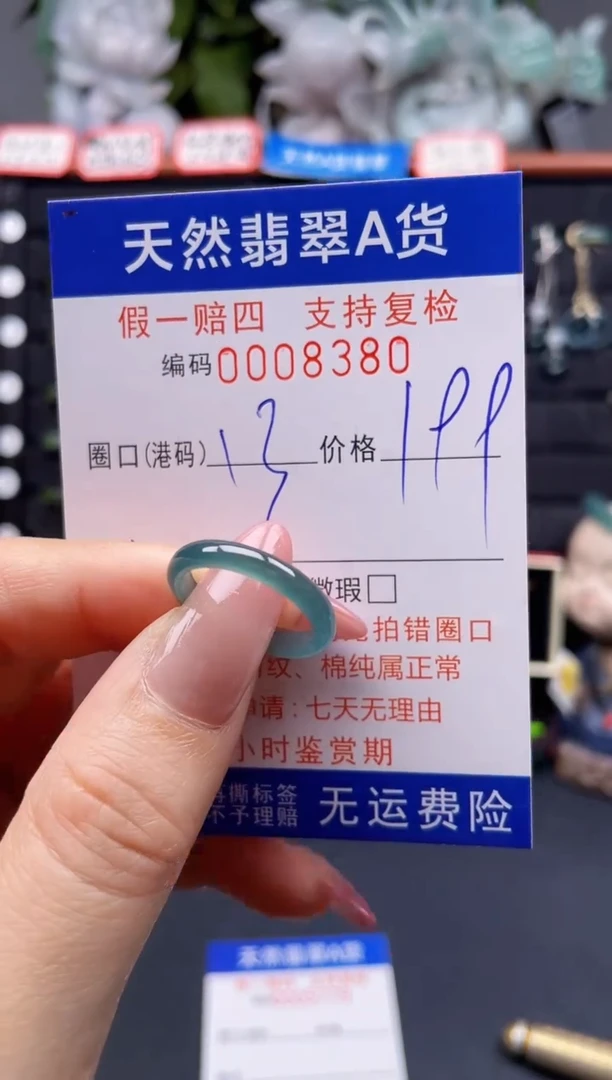 翡翠戒指未镶嵌13*8380