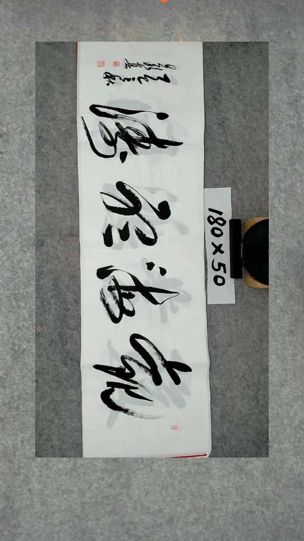 书法吕老师书法作品