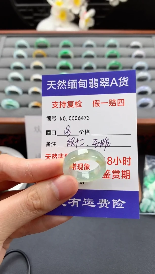 未镶嵌戒指翡翠18圈口