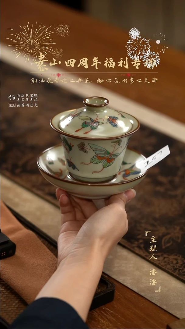 福利古彩三才盖碗257