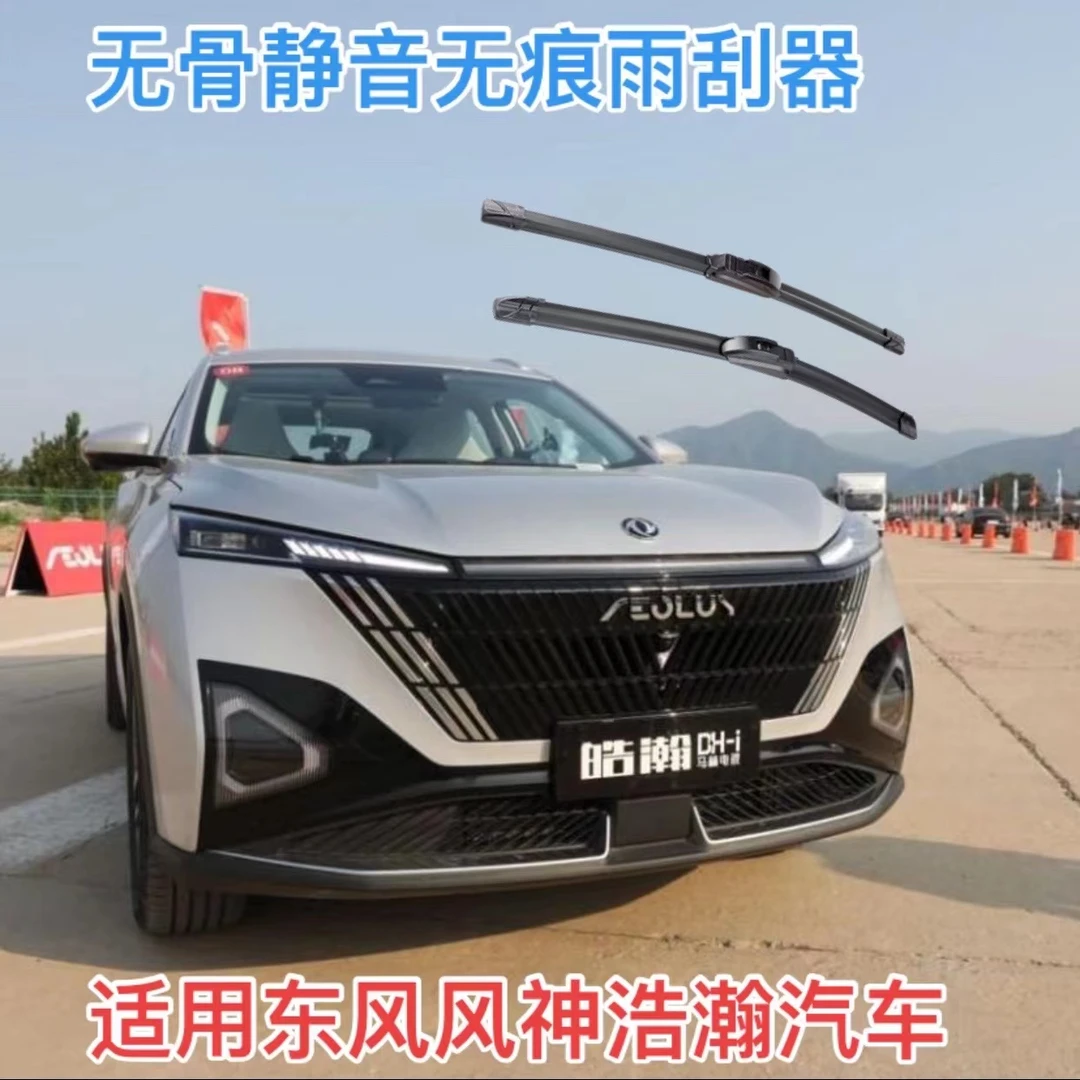 适用风神皓瀚/A3/A6/A9/AX系列/奕炫/皓极/L7/L60/SKY01/雨刮器