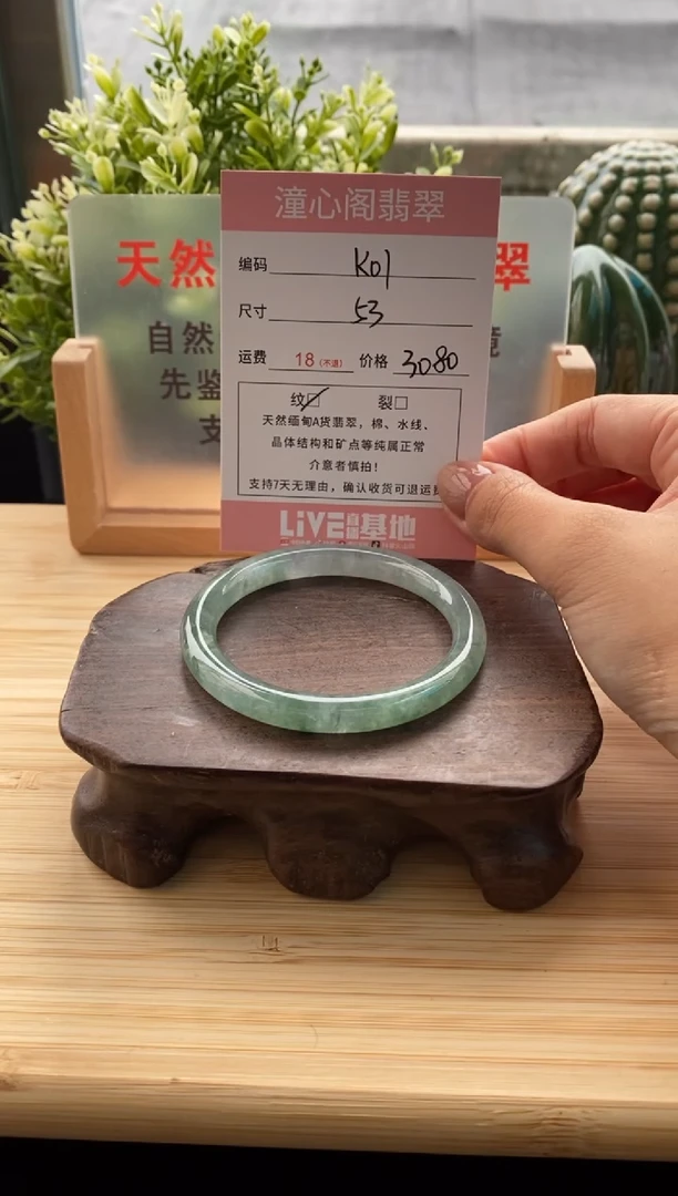 未镶嵌手镯翡翠53圈口 编码 K01