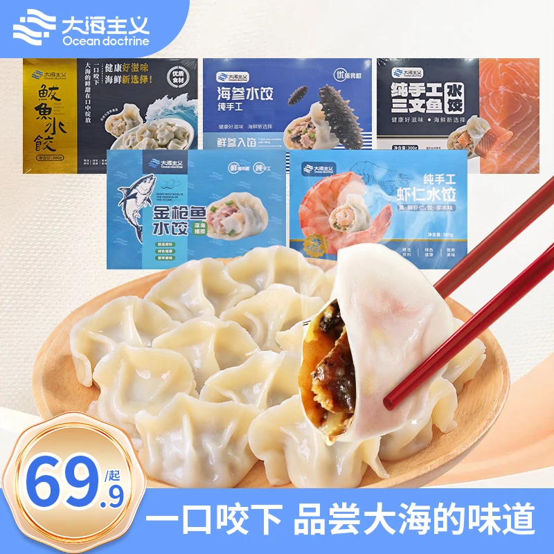 大海主义【纯手工海鲜水饺】鲅鱼三文鱼海参虾仁金枪鱼新鲜皮薄馅大