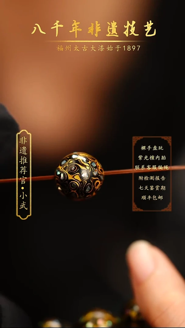 @1.2螺钿黑金大漆珠@非遗大漆