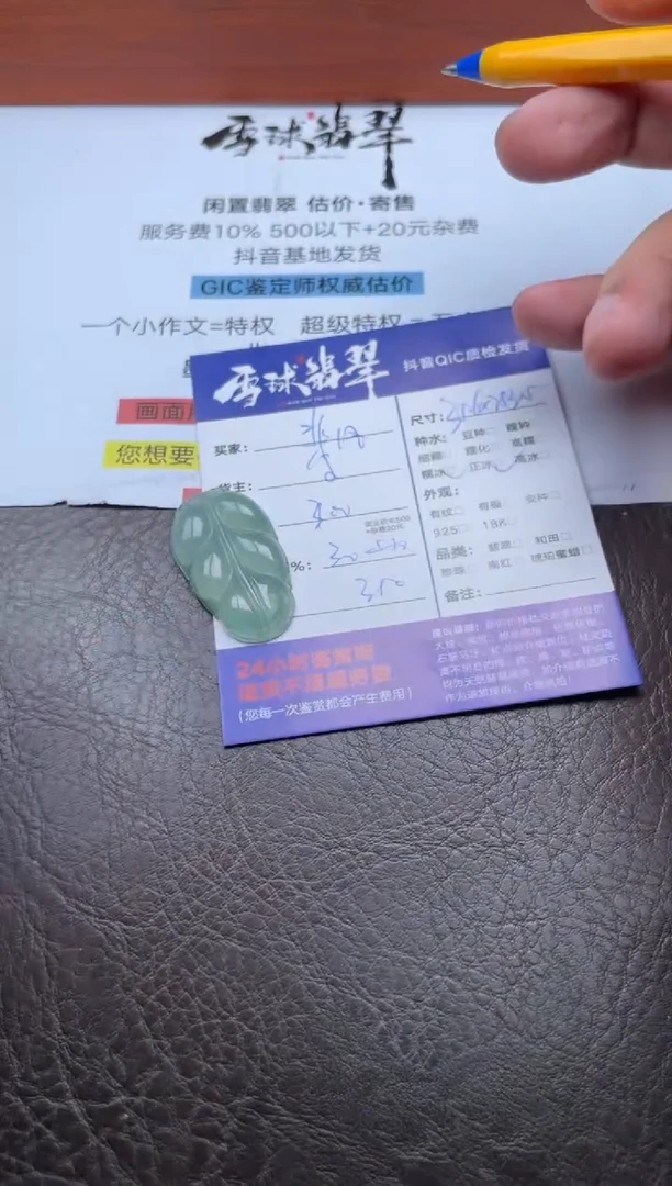 颈饰未镶嵌翡翠?***仙1147915370