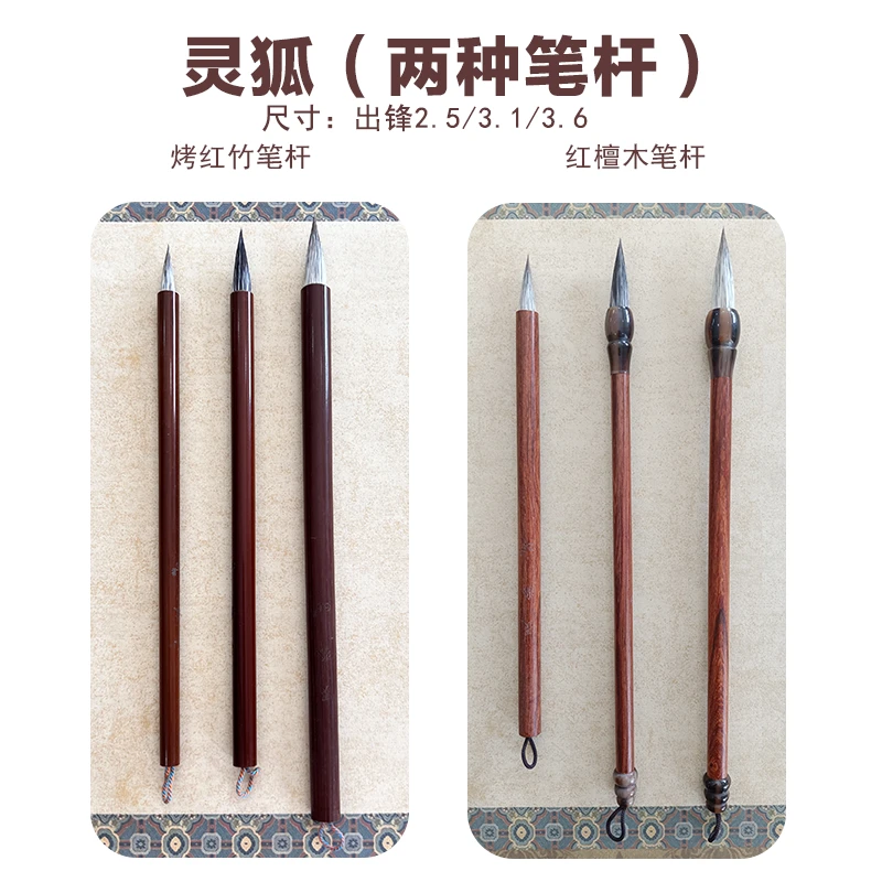 名家老师推荐灵狐魅影狐狸毛笔书法用品专业柔软行草书安澜山青