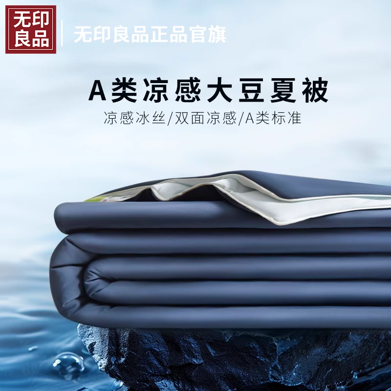 无印良品夏凉被空调被可机洗水洗被凉感四季通用单人宿舍薄被夏被