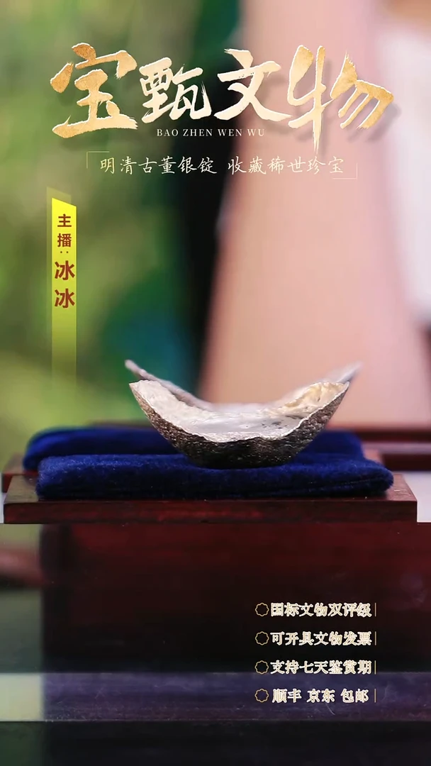 银田*光【H】平安无事锭84.2